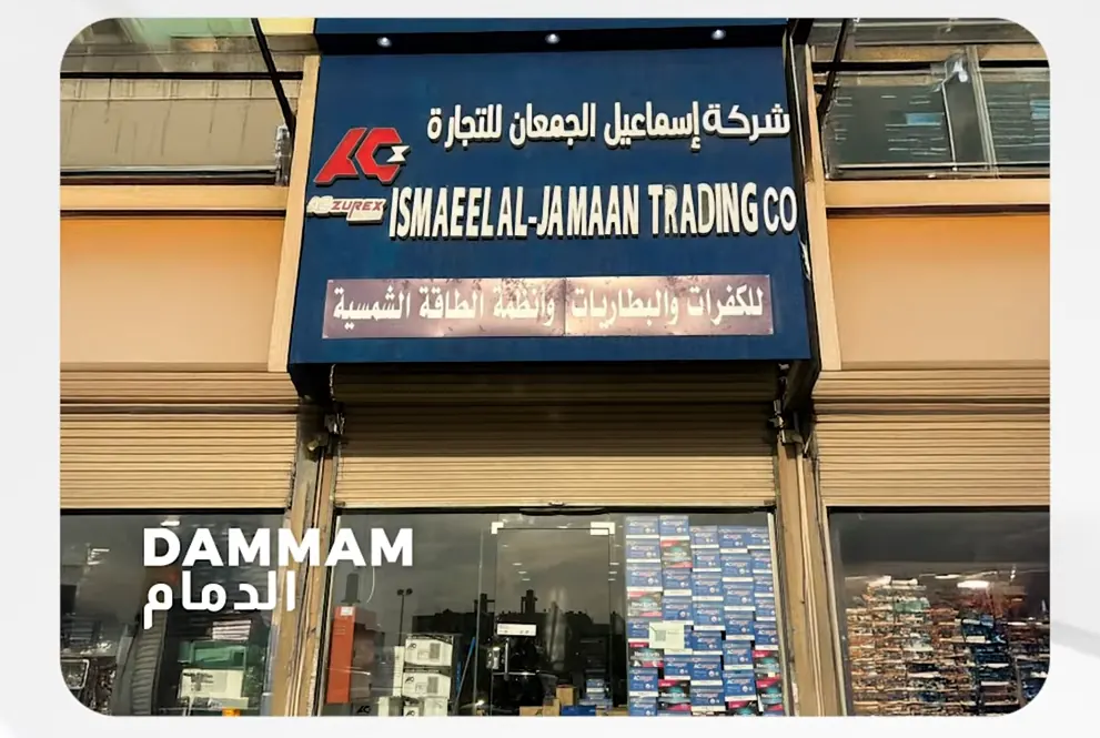 الدمام