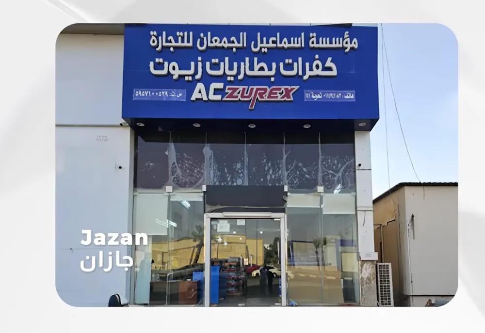 جيزان