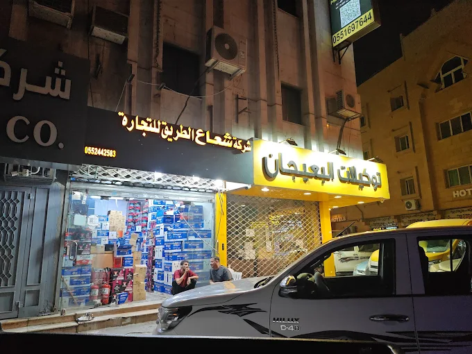 شعاع الطريق