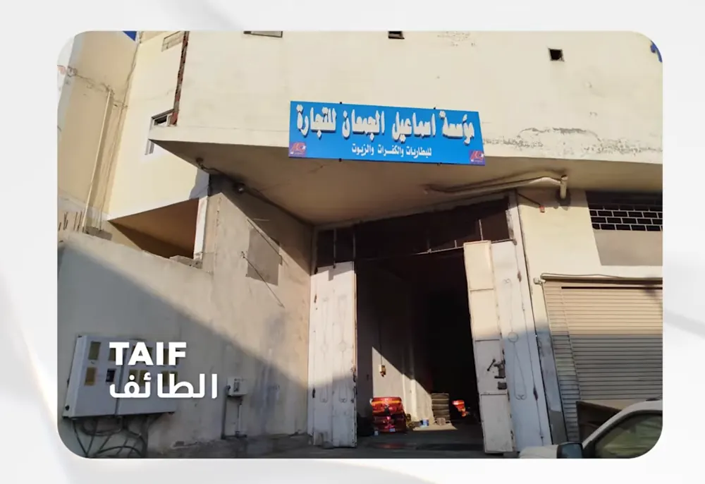 الطائف